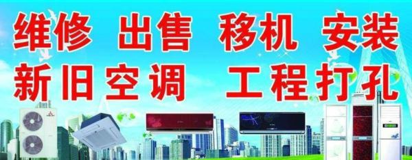 二手空調(diào)專賣、高價(jià)回收舊空調(diào)、空調(diào)維修、新空調(diào)銷售及安裝等