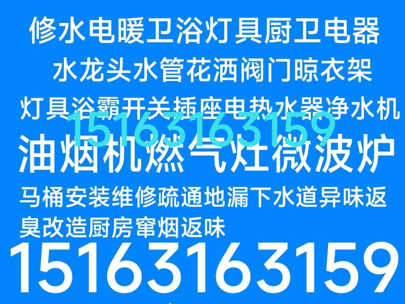 文登電工維修燈具浴霸開關(guān)插座配電箱電熱水器凈水機(jī)煙機(jī)灶具水龍