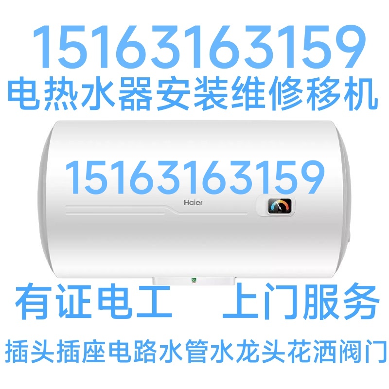 文登電工維修燈具浴霸開關(guān)插座配電箱電熱水器凈水機(jī)煙機(jī)灶具水龍