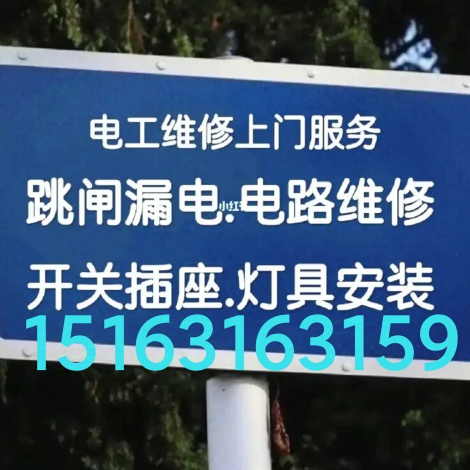 文登電工維修燈具浴霸開關(guān)插座配電箱電熱水器凈水機(jī)煙機(jī)灶具水龍