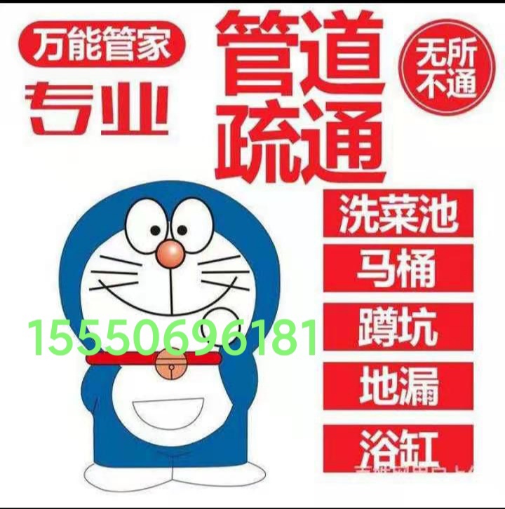 文登疏通馬桶地漏下水道廚衛(wèi)竄煙返味治理修晾衣架浴霸水電衛(wèi)浴潔