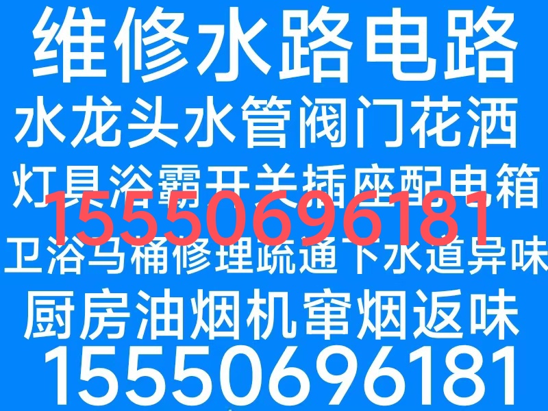 文登修水管水龍頭閥門(mén)晾衣架浴霸燈具廚衛(wèi)竄煙返味疏通馬桶地漏下