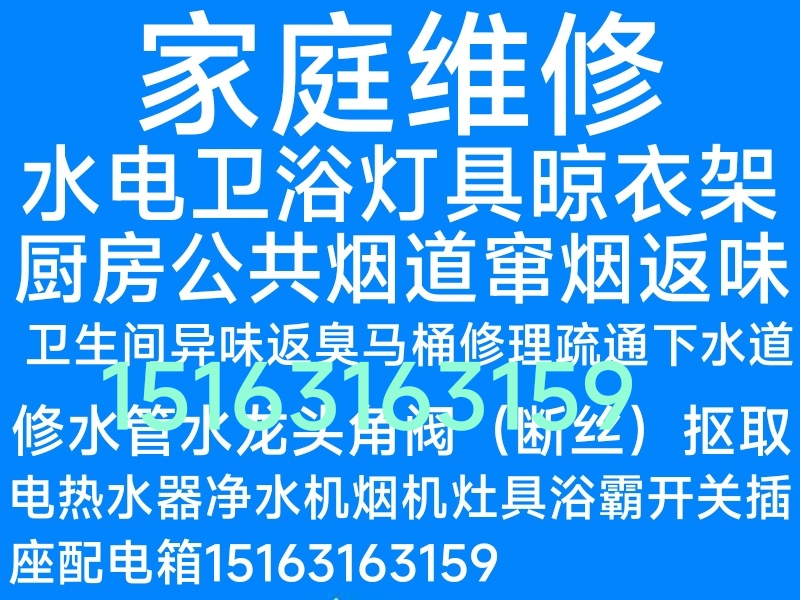 文登電熱水器安裝維修凈水機(jī)煙機(jī)灶具浴霸燈具晾衣架水龍頭水管閥