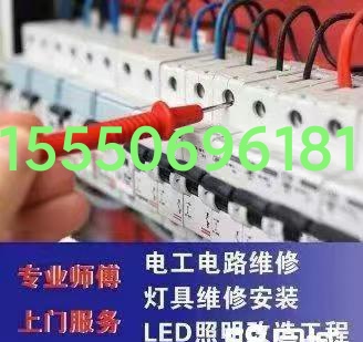 文登苘山草廟子浴霸燈具晾衣架修理更換水電廚電衛(wèi)浴潔具修理。