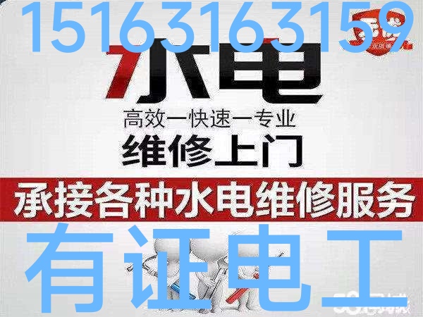 文登水電修理燈具浴霸開(kāi)關(guān)插座配電箱電熱水器燃?xì)庠钏堫^水管馬