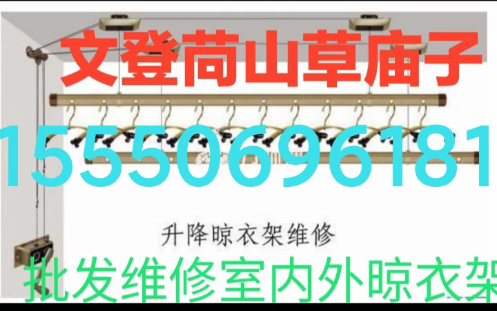文登修晾衣架浴霸油煙機(jī)燃?xì)庠顭崴鲀羲畽C(jī)水龍頭水管閥門馬桶修
