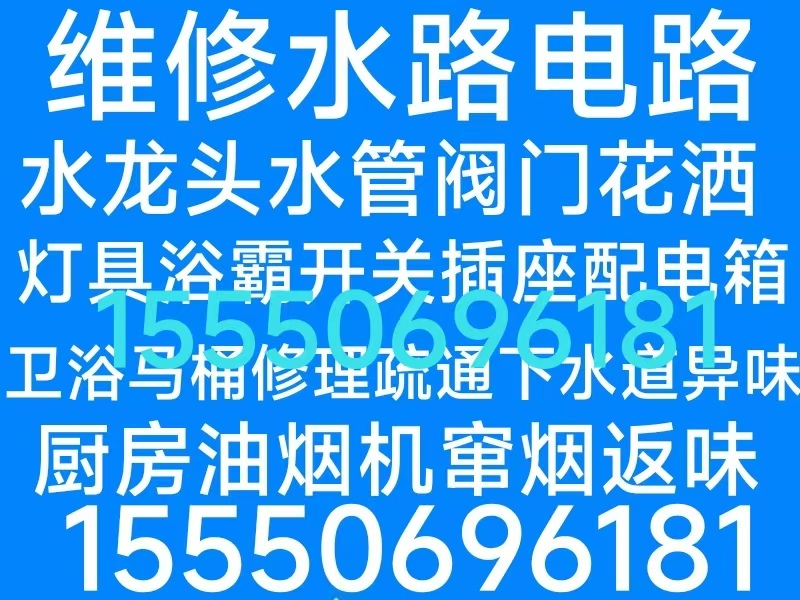 文登修晾衣架浴霸油煙機(jī)燃?xì)庠顭崴鲀羲畽C(jī)水龍頭水管閥門馬桶修