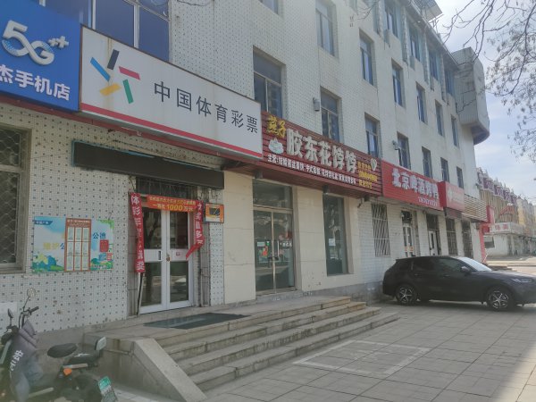 體育彩票競彩店