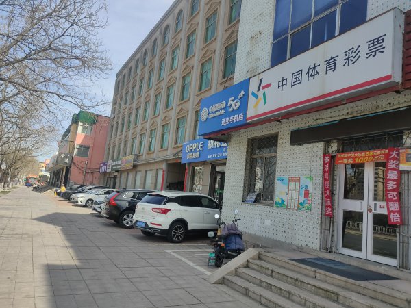 體育彩票競彩店